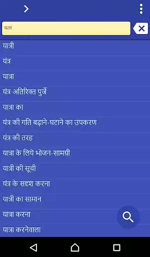 Play Hindi Punjabi Dictionary  and enjoy Hindi Punjabi Dictionary with UptoPlay