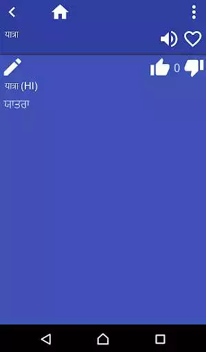 Play Hindi Punjabi Dictionary as an online game Hindi Punjabi Dictionary with UptoPlay