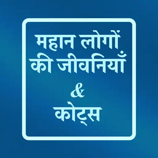 Play Hindi Quotes Status Biography APK