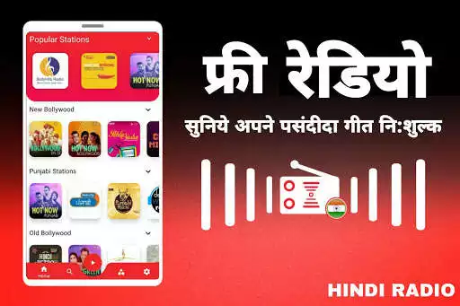 Play Hindi Radio Pro( हिंदी रेडियो )  and enjoy Hindi Radio Pro( हिंदी रेडियो ) with UptoPlay