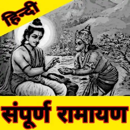 Play Hindi Ramayan Book APK