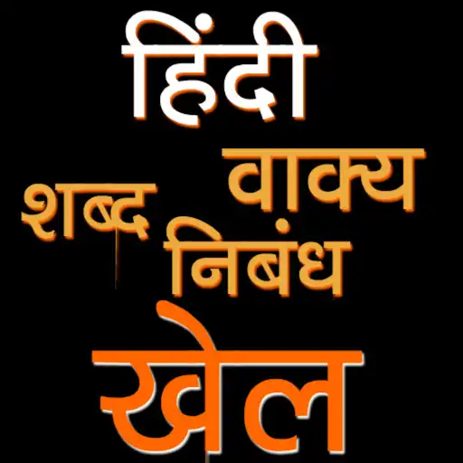 Play Hindi Reading and Game APK Play Hindi Reading and Game APK