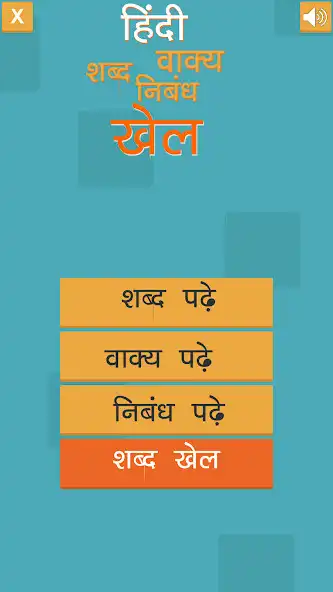 Play Hindi Reading and Game  and enjoy Hindi Reading and Game with UptoPlay