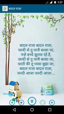 Play Hindi Rhymes
