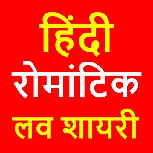 Play Hindi Romantic Love Shayari APK
