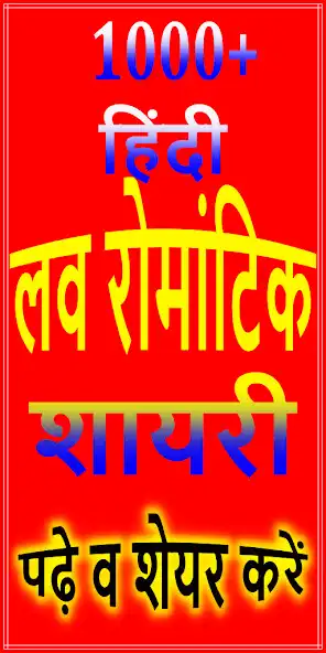 Play Hindi Romantic Love Shayari  and enjoy Hindi Romantic Love Shayari with UptoPlay