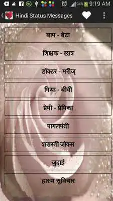 Play Hindi Romantic messages free