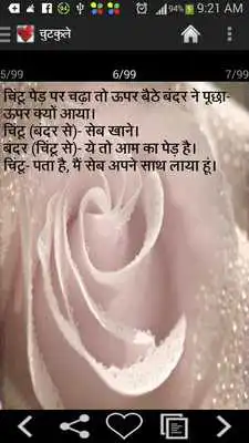 Play Hindi Romantic messages free