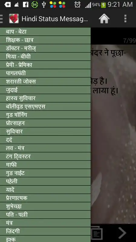 Play Hindi Romantic messages free