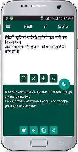 Play Hindi Russian translate