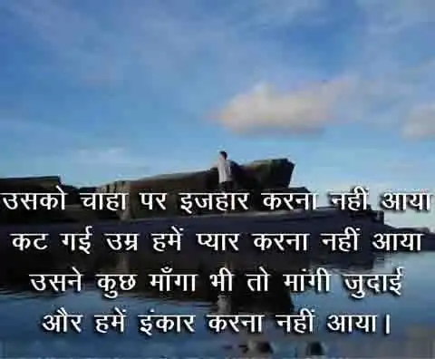 Play Hindi Sad Shayari Images 2020 as an online game Hindi Sad Shayari Images 2020 with UptoPlay