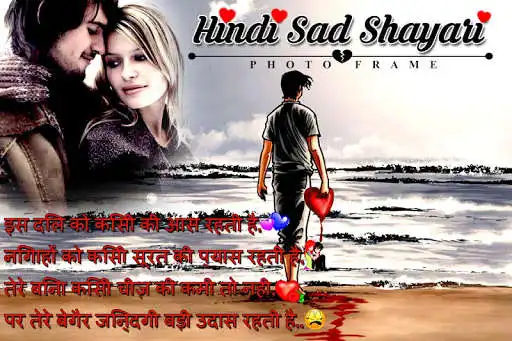 Play APK Hindi Sad Shayari Photo Editor  and enjoy Hindi Sad Shayari Photo Editor with UptoPlay com.rightangle.photoframes.hindisadshayariphotoframe