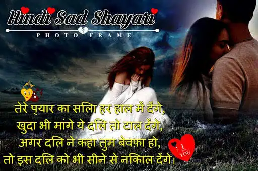 Play APK Hindi Sad Shayari Photo Editor  and enjoy Hindi Sad Shayari Photo Editor with UptoPlay com.rightangle.photoframes.hindisadshayariphotoframe