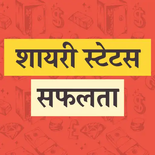 Play Hindi Safalta Shayari Status APK Play Hindi Safalta Shayari Status APK