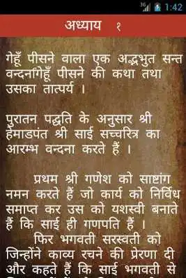 Play Hindi Sai Satcharitra