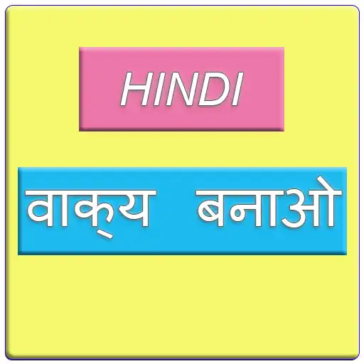 Play Hindi sentence वाक्य बनाओ APK