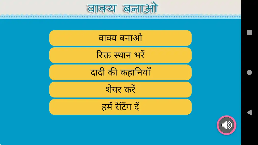 Play Hindi sentence वाक्य बनाओ  and enjoy Hindi sentence वाक्य बनाओ with UptoPlay