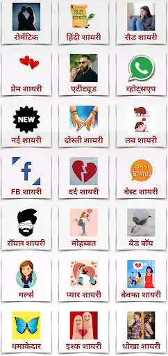 Play Hindi Shayari 2022 as an online game Hindi Shayari 2022 with UptoPlay