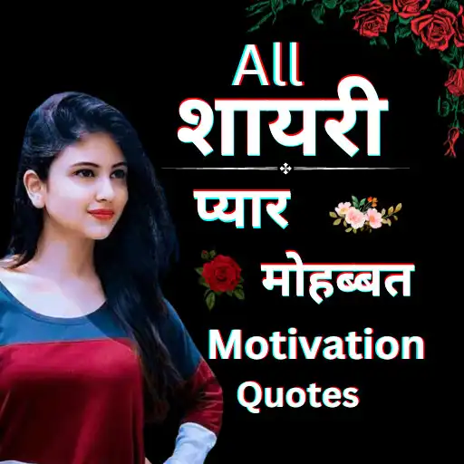 Play Hindi Shayari 2023 - True Love APK Play Hindi Shayari 2023 - True Love APK