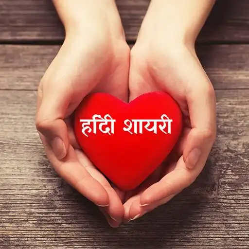 Play Hindi Shayari App APK Play Hindi Shayari App APK