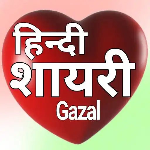 Play Hindi Shayari : Gazal APK Play Hindi Shayari : Gazal APK
