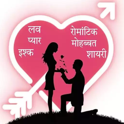 Play Hindi Shayari APK