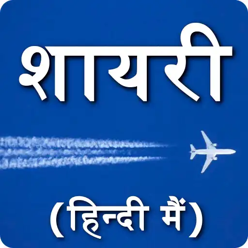 Play Hindi Shayari Pyar bhri shyri APK Play Hindi Shayari Pyar bhri shyri APK