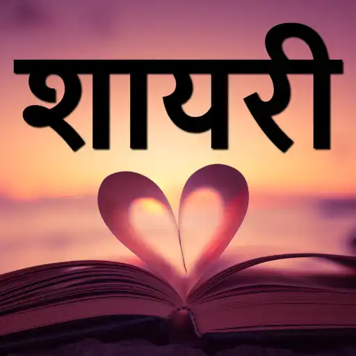 Play Hindi Shayari Quotes Offline APK Play Hindi Shayari Quotes Offline APK