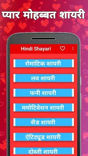 Play Hindi Shayari  and enjoy Hindi Shayari with UptoPlay