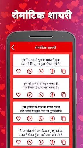 Play Hindi Shayari as an online game Hindi Shayari with UptoPlay