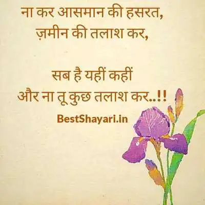 Play Hindi Shayari Wallpaper Images