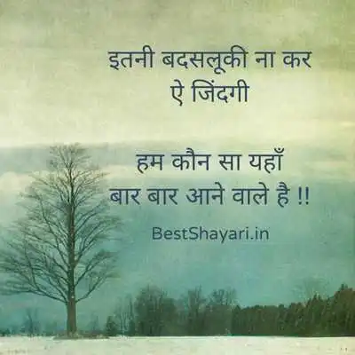 Play Hindi Shayari Wallpaper Images