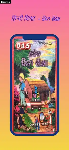 Play Hindi shikshya (Hindi - Odia)  and enjoy Hindi shikshya (Hindi - Odia) with UptoPlay