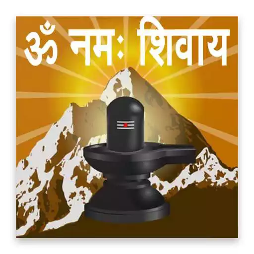 Free play online Hindi Shiva Stuti (Bholenath) APK Free play online Hindi Shiva Stuti (Bholenath) APK