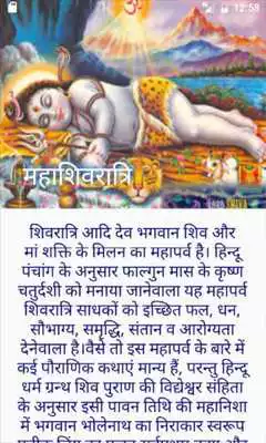 Play Hindi Shiva Stuti (Bholenath)