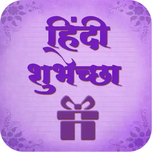 Play Hindi Shubhechha - Greetings APK Play Hindi Shubhechha - Greetings APK