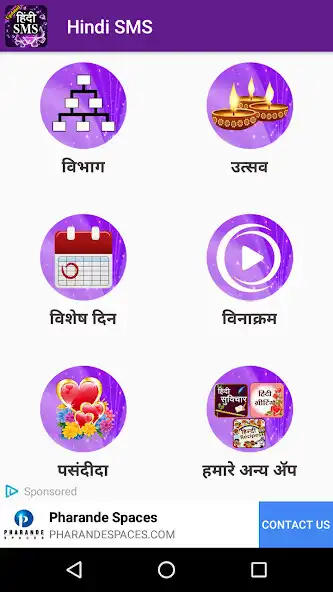 Play Hindi sms  and enjoy Hindi sms with UptoPlay
