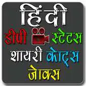 Free play online Hindi Status DP Video Status : Shayari and Quotes APK