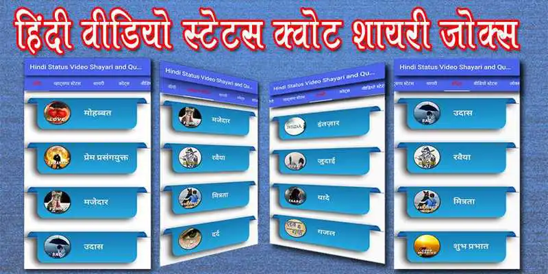 Play Hindi Status DP Video Status : Shayari and Quotes