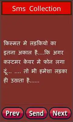 Play Hindi Status Message Jokes
