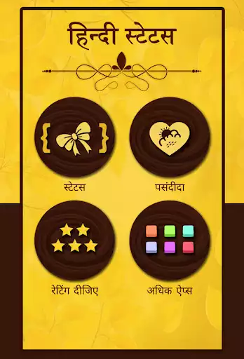 Play Hindi Status  and enjoy Hindi Status with UptoPlay