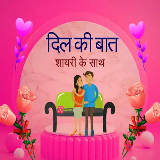 Play Hindi Status, Shayari, Jokes APK Play Hindi Status, Shayari, Jokes APK