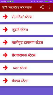 Play Hindi Status, shayari,  jokes