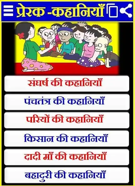Play Hindi Stories - Moral Stories and enjoy Hindi Stories - Moral Stories with UptoPlay Play Hindi Stories - Moral Stories and enjoy Hindi Stories - Moral Stories with UptoPlay