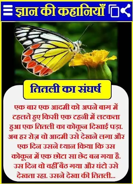 Play Hindi Stories - Moral Stories as an online game online Hindi Stories - Moral Stories with UptoPlay Play Hindi Stories - Moral Stories as an online game Hindi Stories - Moral Stories with UptoPlay