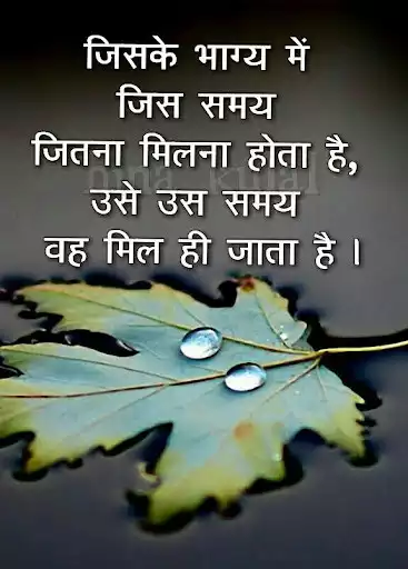 Play Hindi Suvichar/Anmol vachan