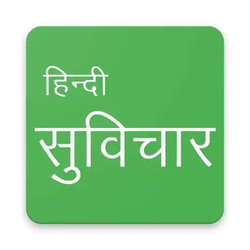 Run free android online Hindi Suvichar : Hindi Quotes APK Run free android online Hindi Suvichar : Hindi Quotes APK