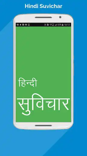 Play APK Hindi Suvichar : Hindi Quotes  and enjoy Hindi Suvichar : Hindi Quotes with UptoPlay com.karopass.hindi_suvichar