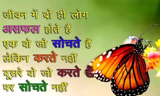 Play Hindi Suvichar Images