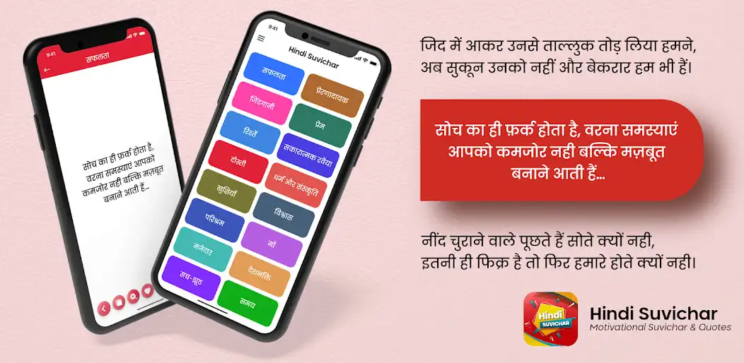 Play Hindi Suvichar - Motivational   and enjoy Hindi Suvichar - Motivational  with UptoPlay
